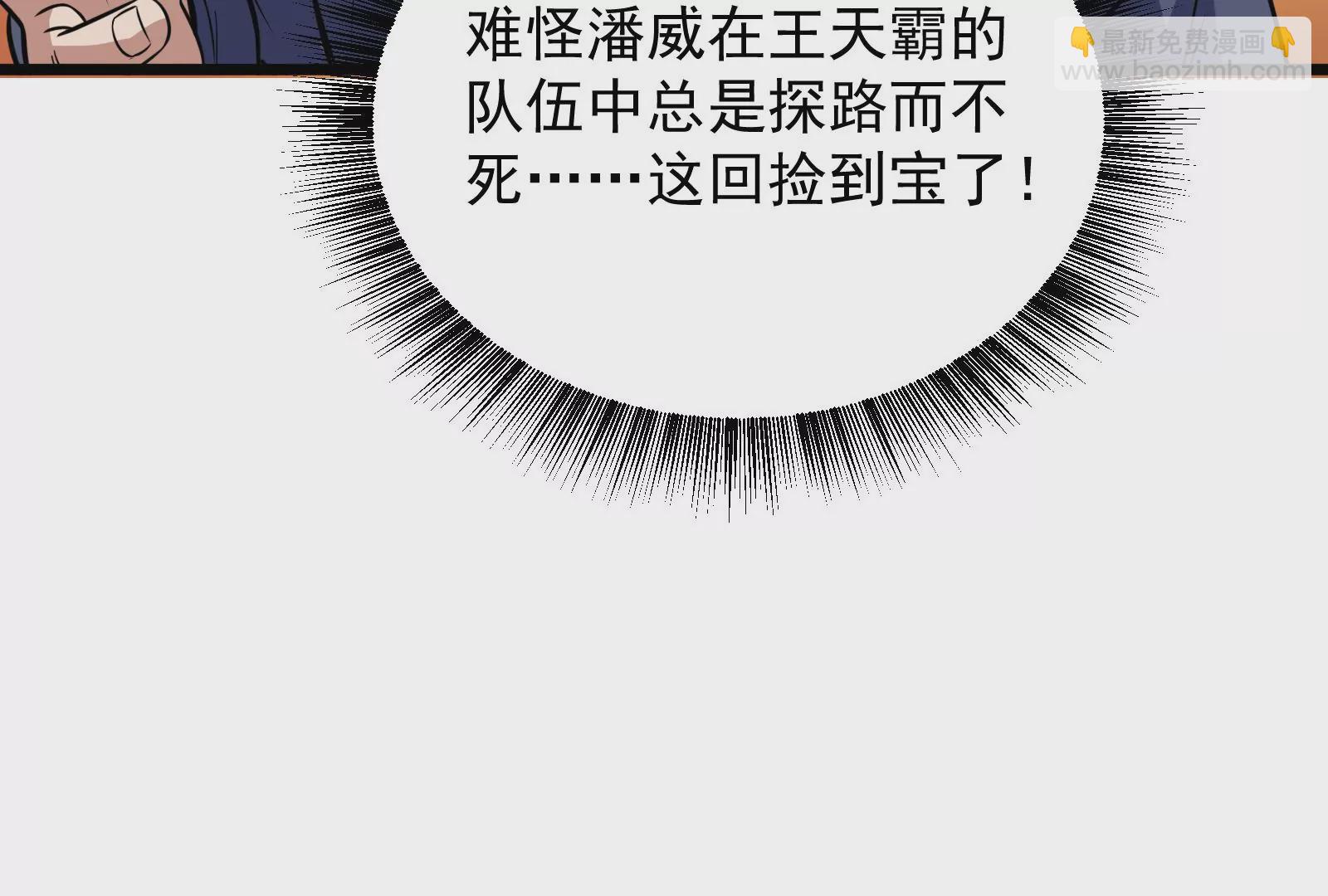 古神遊戲 - 第64話撤退！君子報仇十年不晚(2/3) - 8